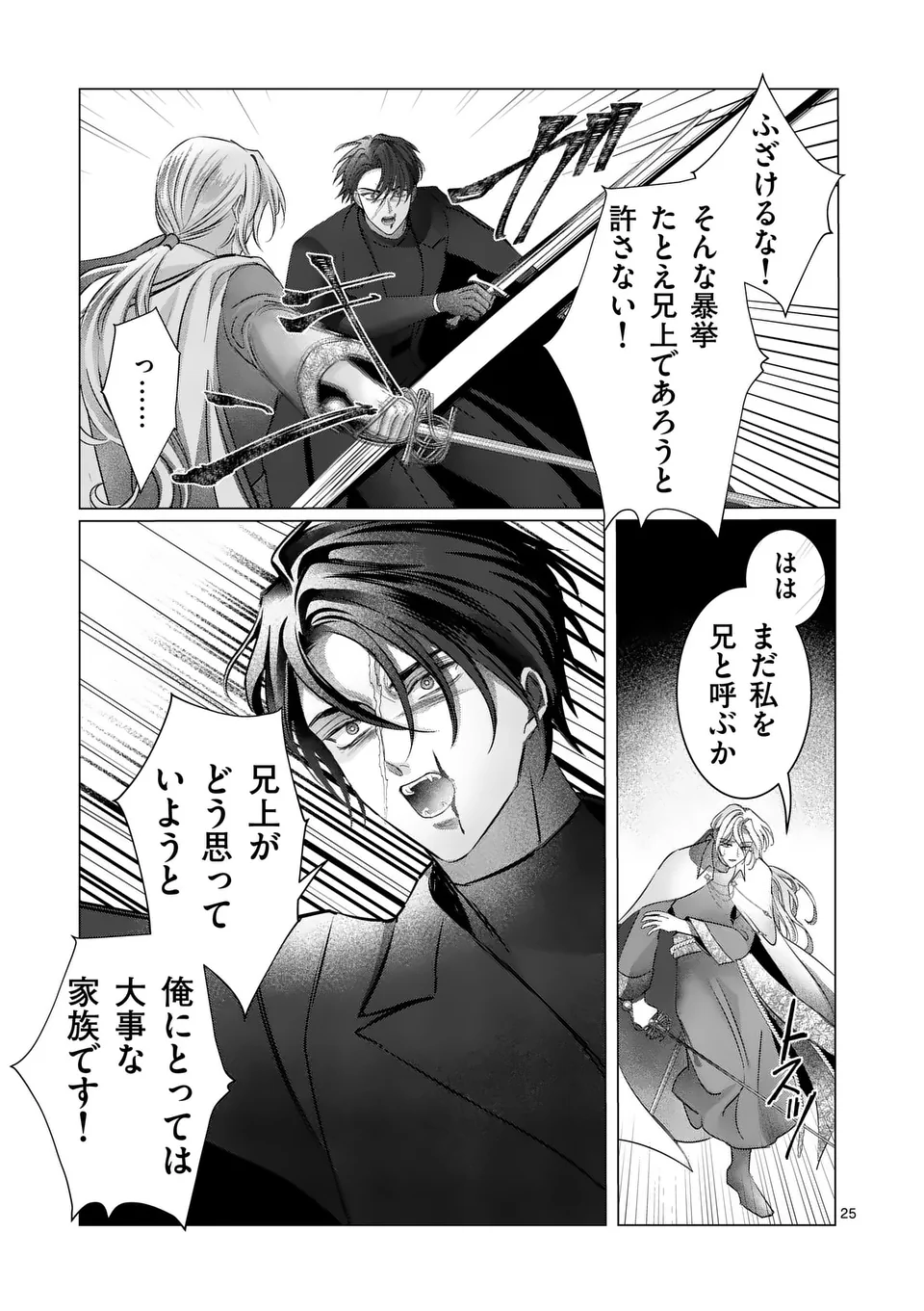 Yarinaoshi Reijou wa, Dai Suki Danna-sama ni Rikon Shiyou to iwasetai! - Chapter 17.2 - Page 13